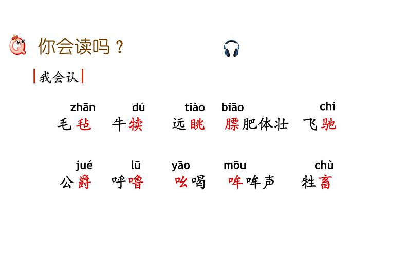 人教版（部编版）小学语文五年级下册  19.牧场之国  课件第2页