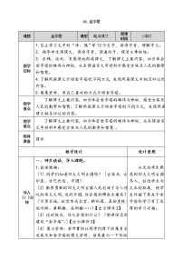 人教部编版五年级下册金字塔夕照教案设计