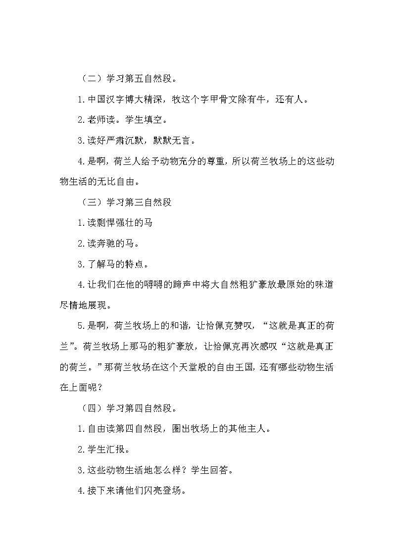 人教版（部编版）小学语文五年级下册  19.牧场之国  教案第2页