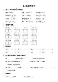 小学语文人教部编版六年级下册1 北京的春节课后测评