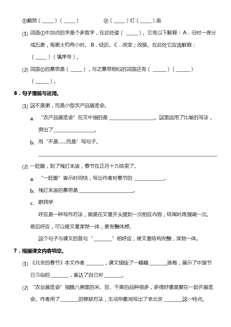 第1课《北京的春节》（同步试题）2021-2022学年语文六年级下册 统编版02