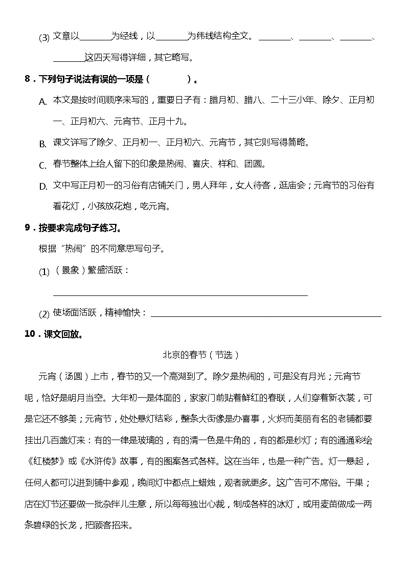 第1课《北京的春节》（同步试题）2021-2022学年语文六年级下册 统编版03