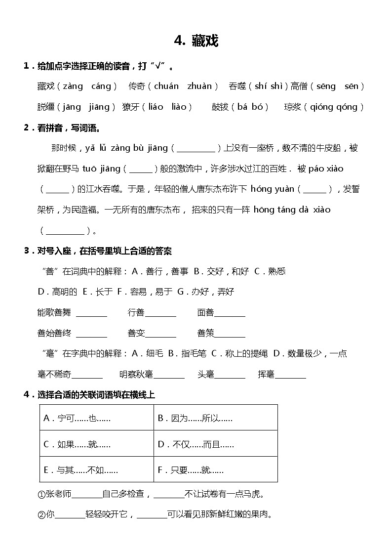 第4课《藏戏》（同步试题）2021-2022学年语文六年级下册 统编版01