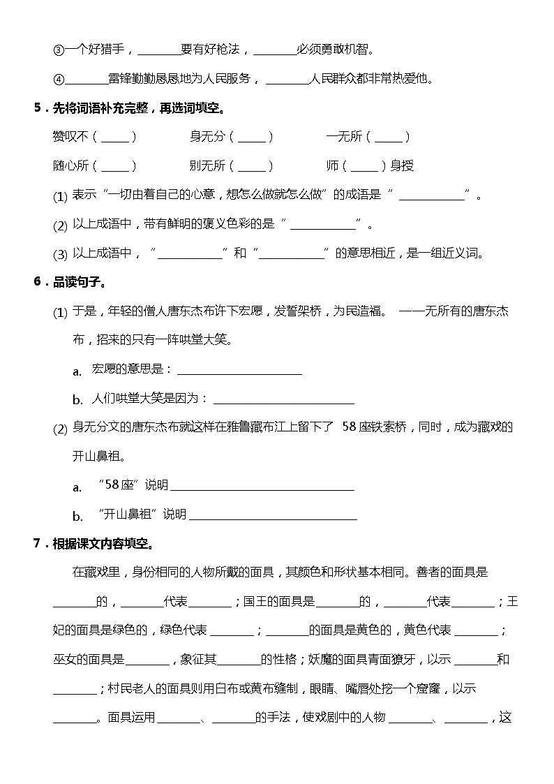 第4课《藏戏》（同步试题）2021-2022学年语文六年级下册 统编版02