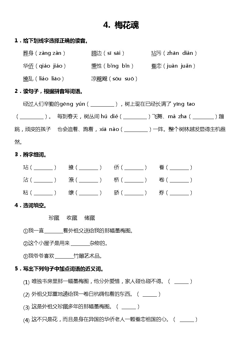 第4课《梅花魂》（同步试题）2021-2022学年语文五年级下册 统编版第1页