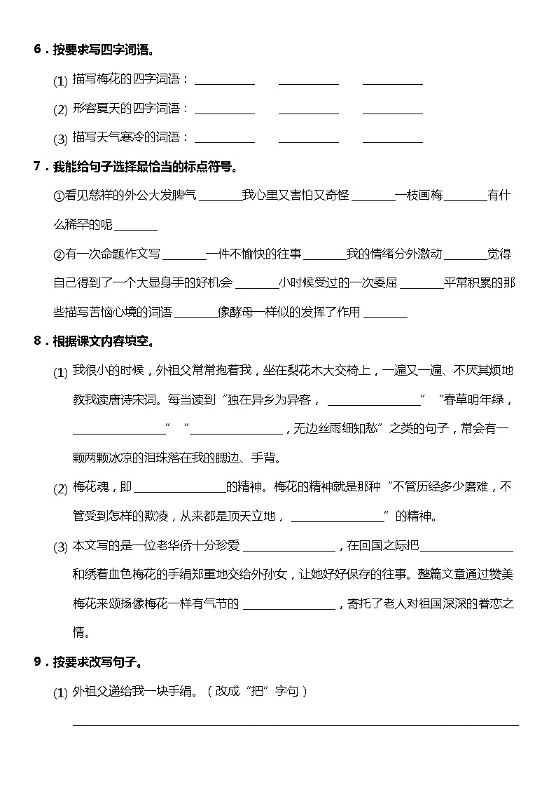 第4课《梅花魂》（同步试题）2021-2022学年语文五年级下册 统编版第2页