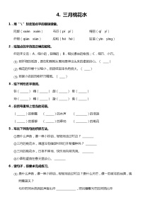 小学语文人教部编版四年级下册4* 三月桃花水课后复习题