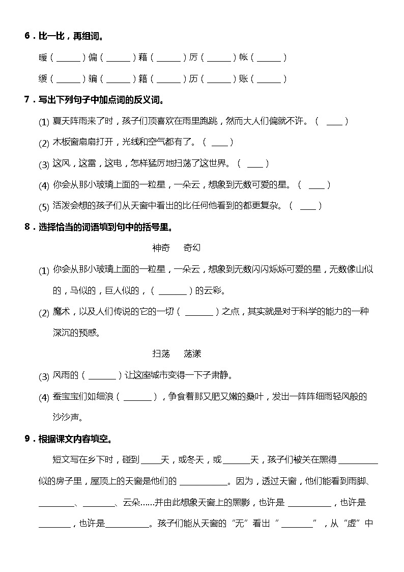 第3课《天窗》（同步试题）2021-2022学年语文四年级下册 统编版第2页