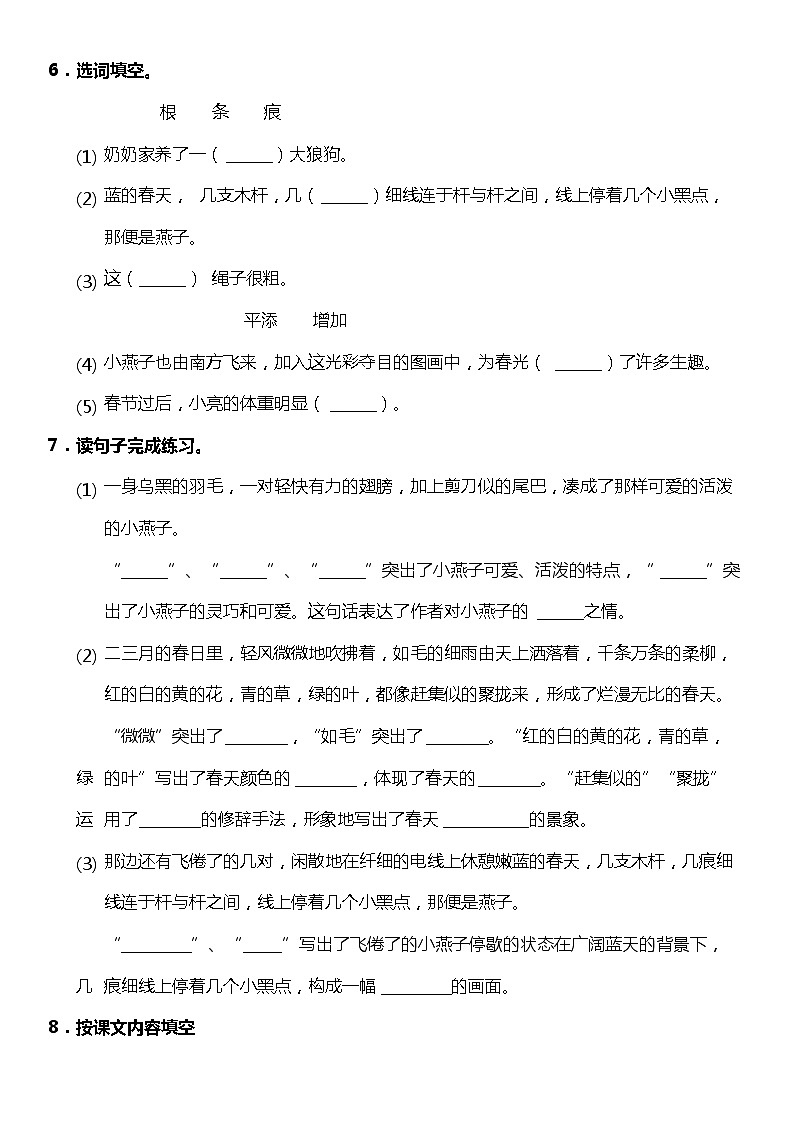 第2课《燕子》（同步试题）2021-2022学年语文三年级下册 统编版第2页