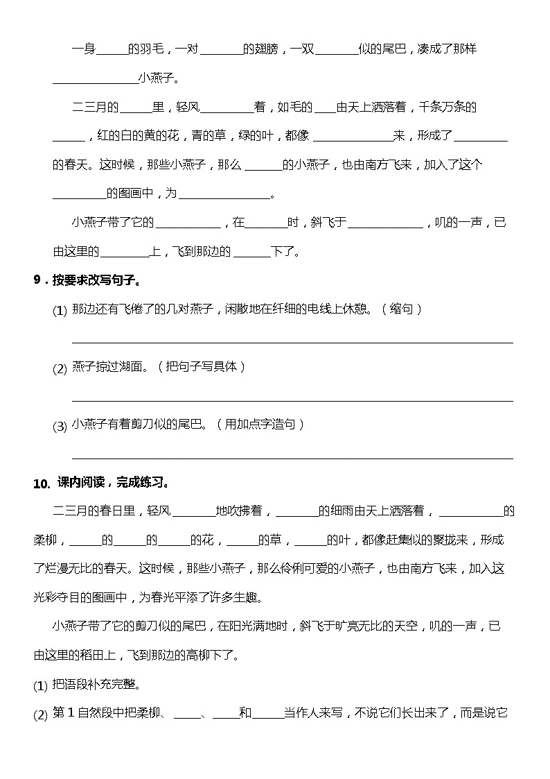 第2课《燕子》（同步试题）2021-2022学年语文三年级下册 统编版第3页