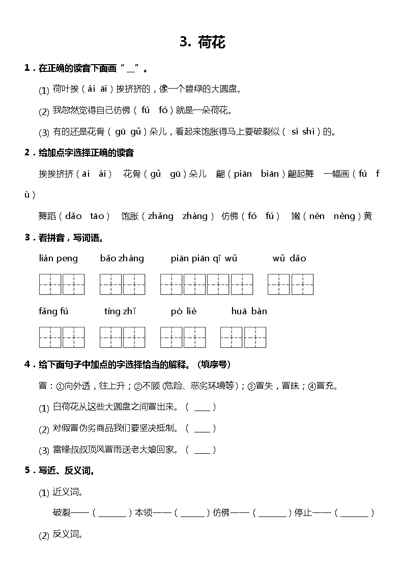 第3课《荷花》（同步试题）2021-2022学年语文三年级下册 统编版第1页