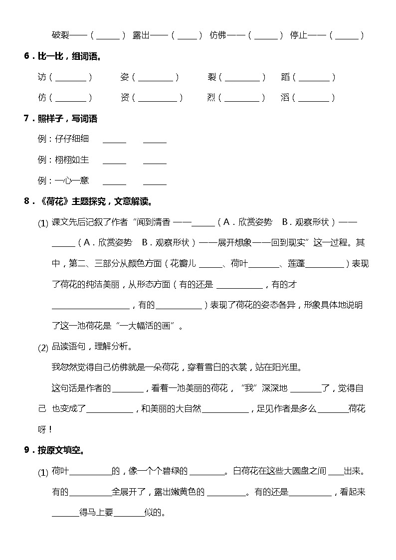 第3课《荷花》（同步试题）2021-2022学年语文三年级下册 统编版第2页