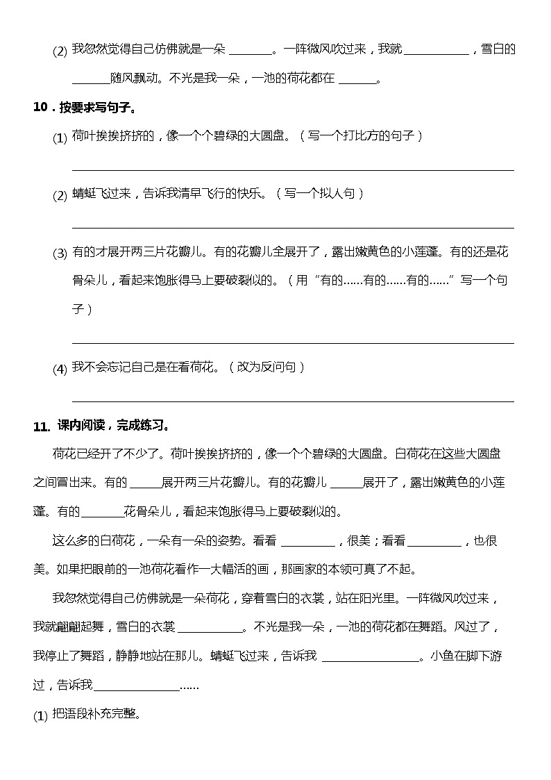 第3课《荷花》（同步试题）2021-2022学年语文三年级下册 统编版第3页