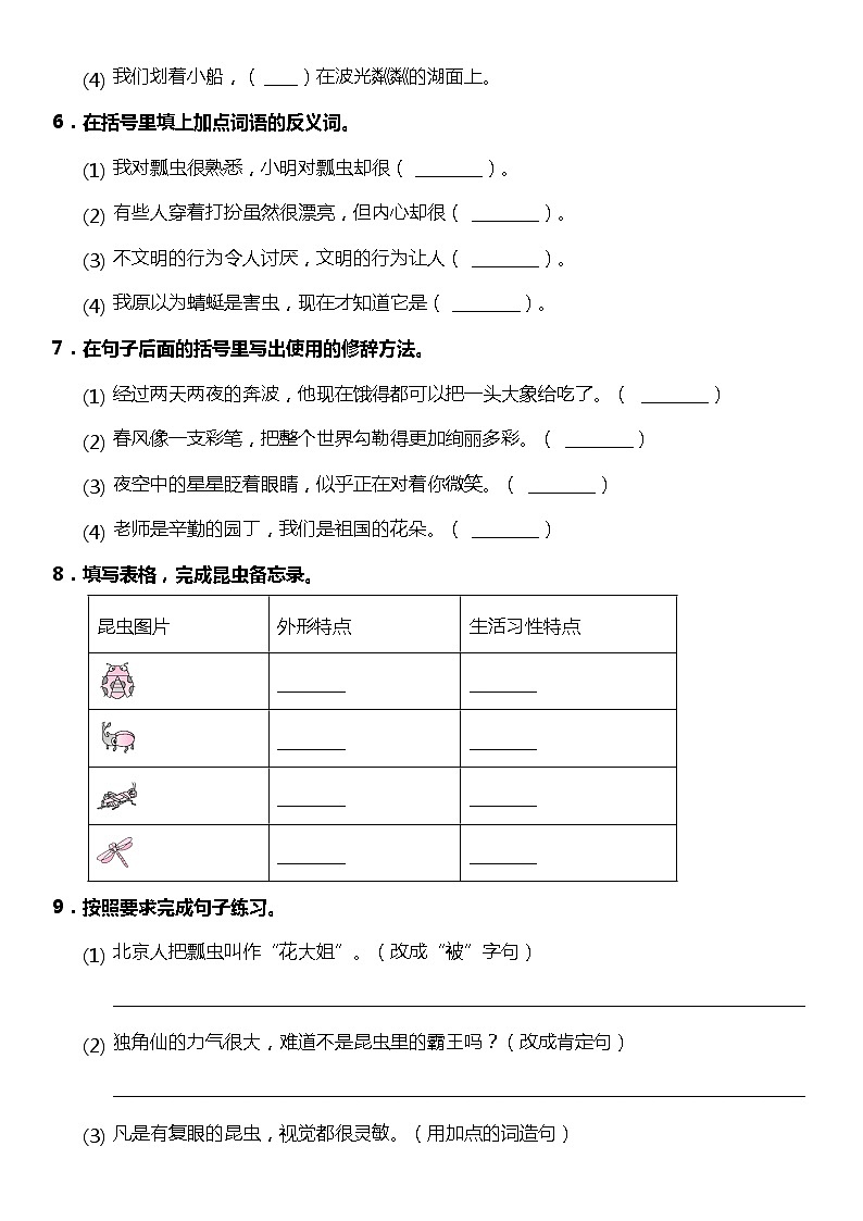 第4课《昆虫备忘录》（同步试题）2021-2022学年语文三年级下册 统编版第2页