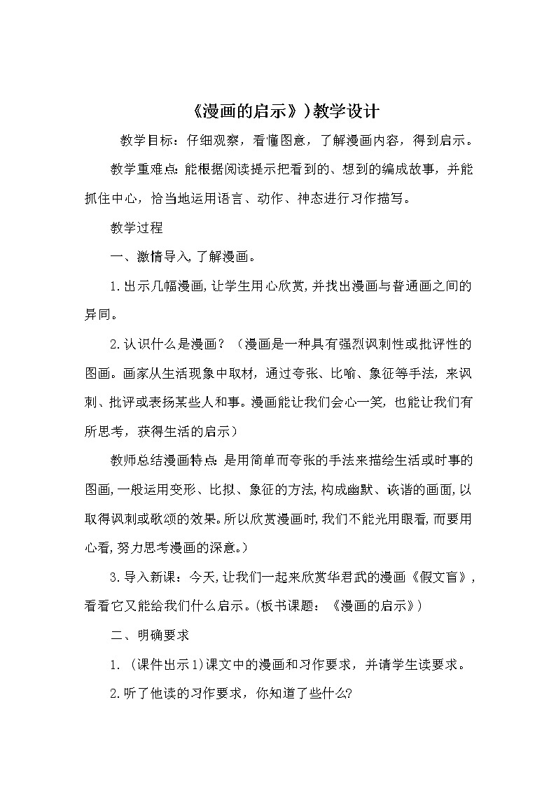 人教版（部编版）小学语文五年级下册  习作：漫画的启示  教案01