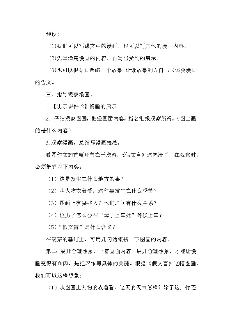 人教版（部编版）小学语文五年级下册  习作：漫画的启示  教案02