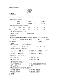 人教部编版六年级下册4* 藏戏课后练习题