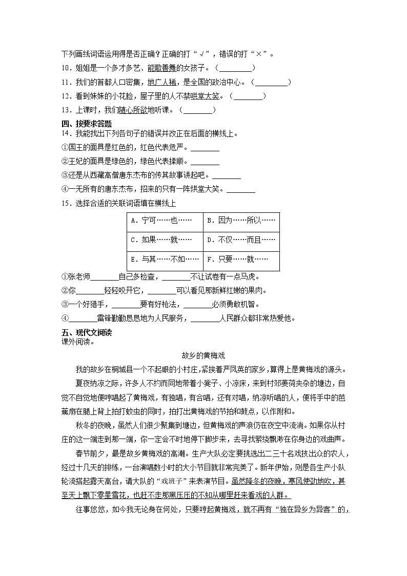 六年级下册语文部编版课时练第4课《藏戏》（含答案）3第2页