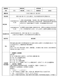 小学语文人教部编版六年级下册2 腊八粥教学设计及反思