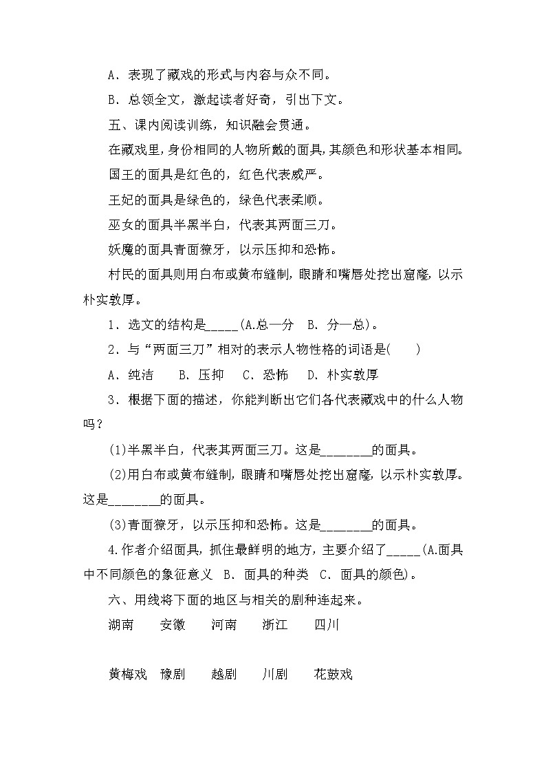 六年级下册语文部编版课时练第4课《藏戏》（含答案）2第2页