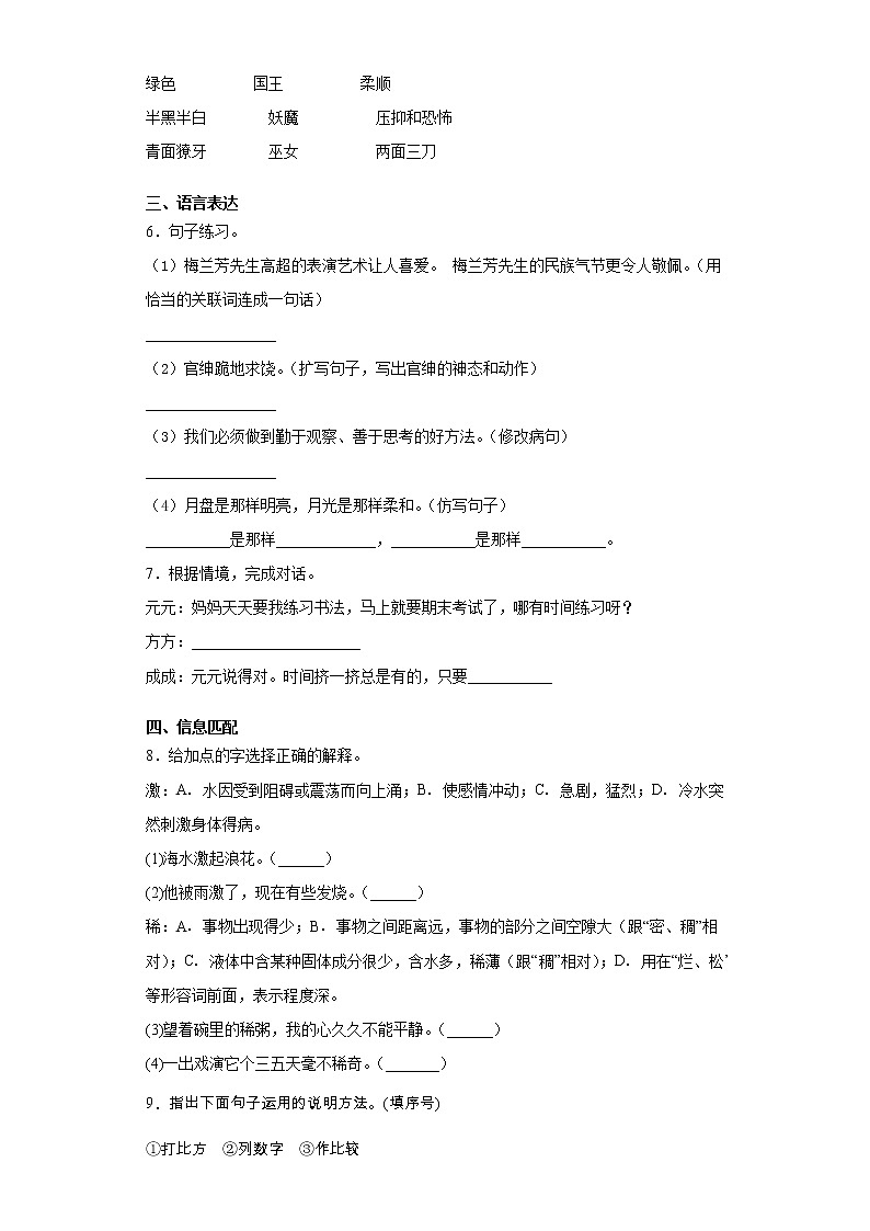 六年级下册语文部编版课时练第4课《藏戏》（含答案）1第2页