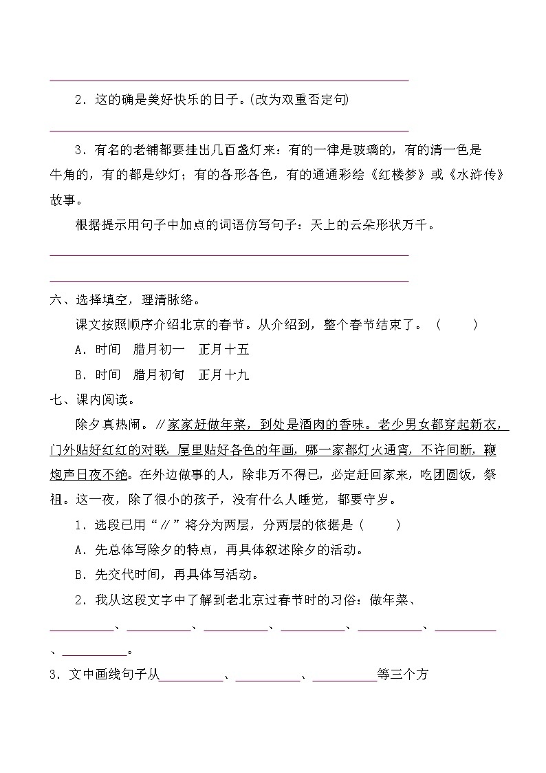 六年级下册语文部编版课时练第1课《北京的春节》（含答案）3第2页