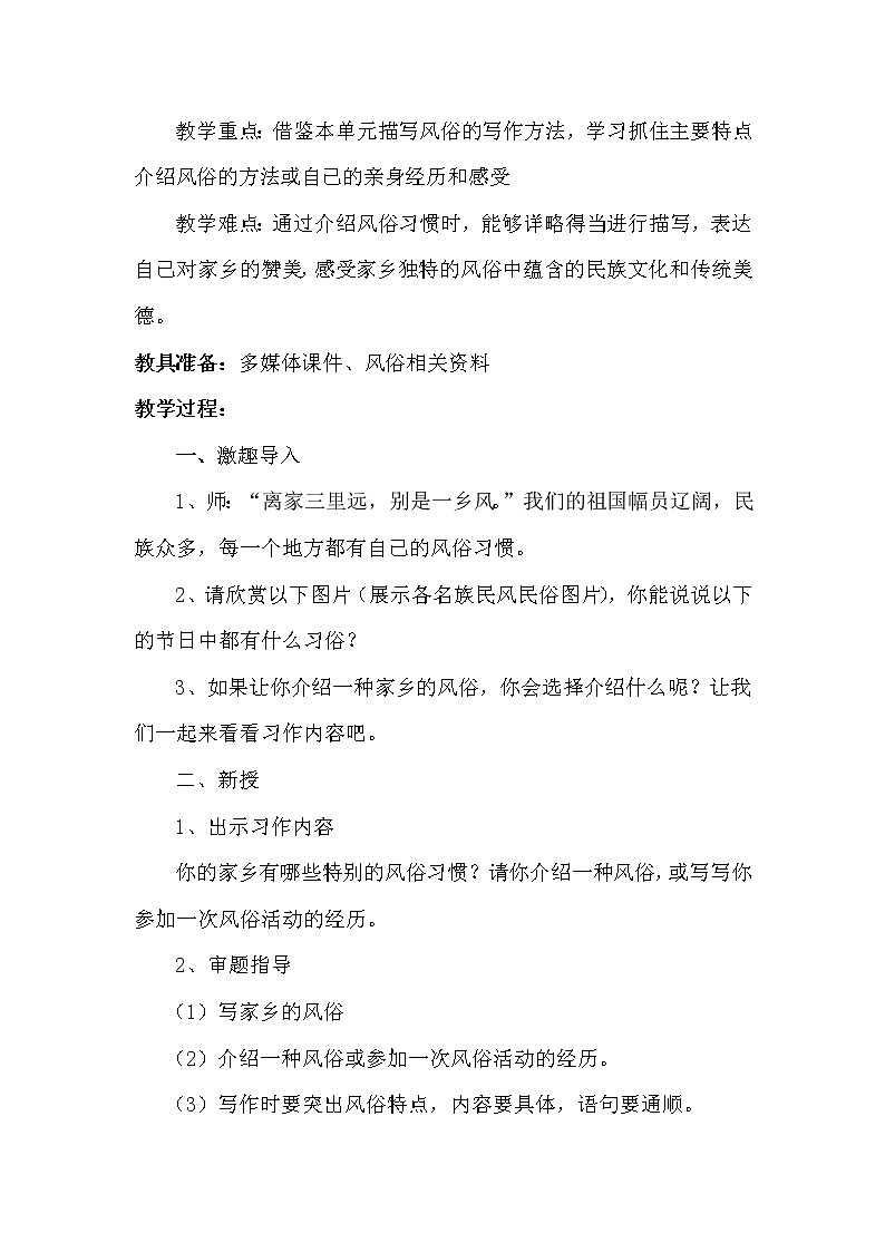 人教版（部编版）小学语文六年级下册  习作：家乡的风俗  教案02