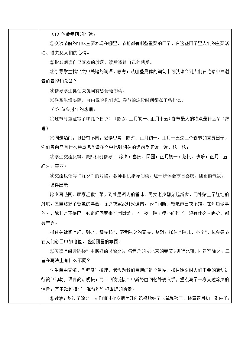 人教版（部编版）小学语文六年级下册  1.北京的春节  教案第2页