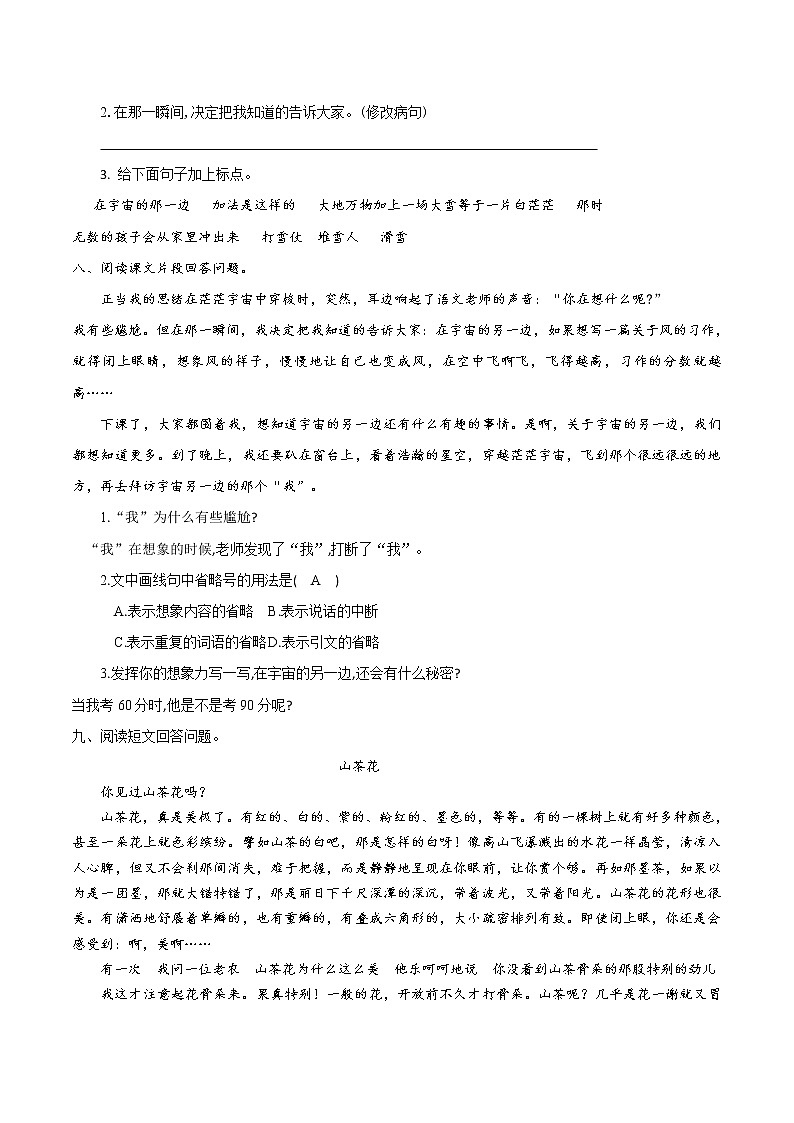 三年级下册 同步习题 16.宇宙的另一边 小学语文人教部编版（有答案）（2022年）第2页