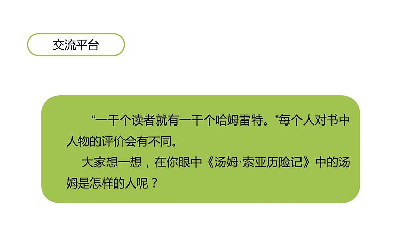 人教版（部编版）小学语文六年级下册  语文园地二  课件第3页