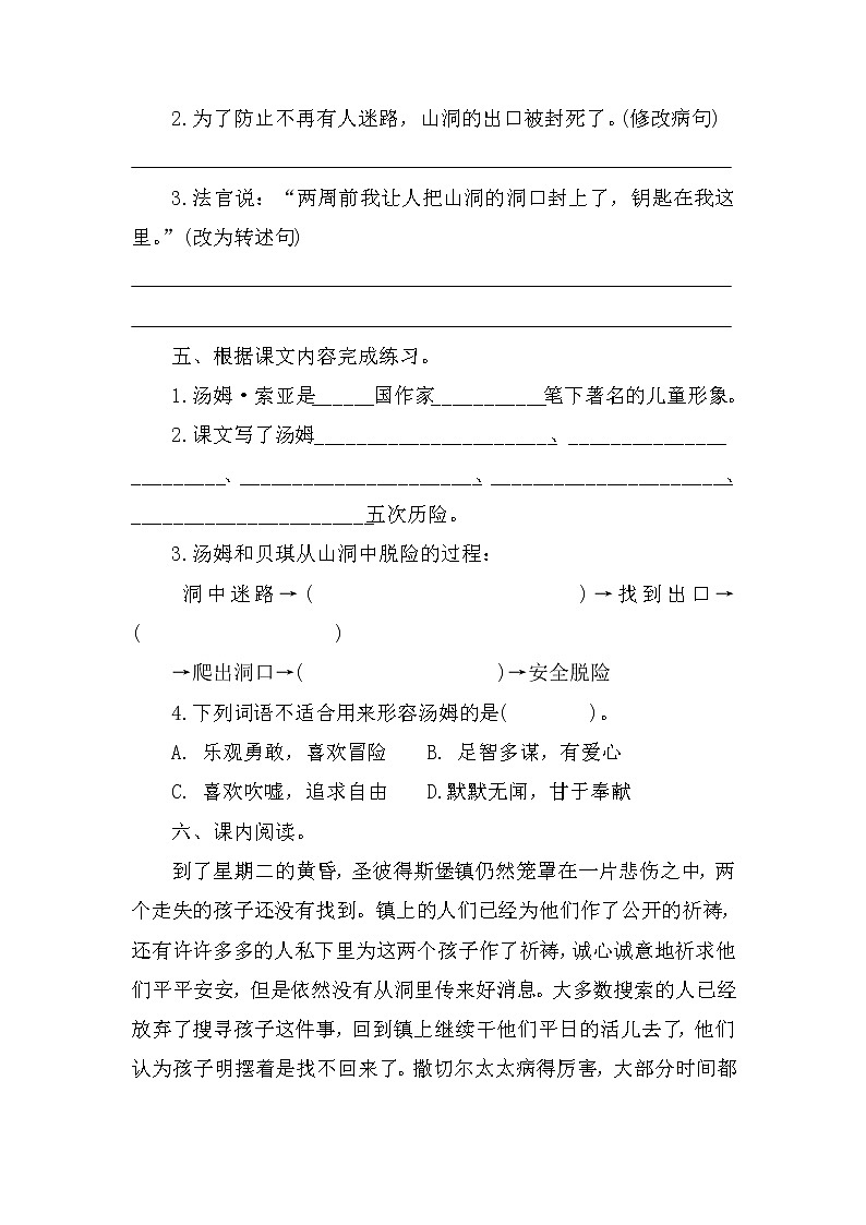 六年级下册语文部编版课时练第7课《汤姆·索亚历险记（节选）》（含答案）102