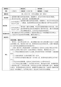 小学语文习作：写作品梗概教案及反思