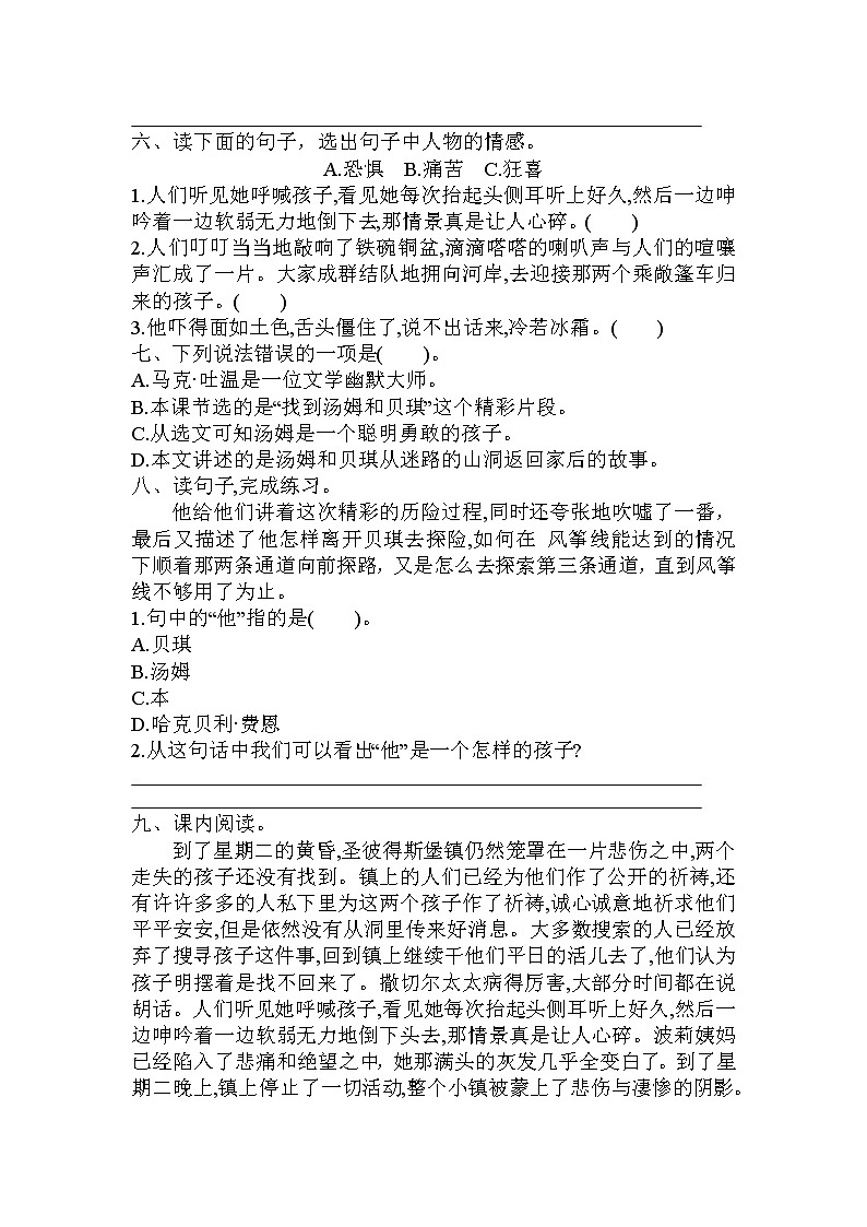 六年级下册语文部编版课时练第7课《汤姆·索亚历险记（节选）》（含答案）202