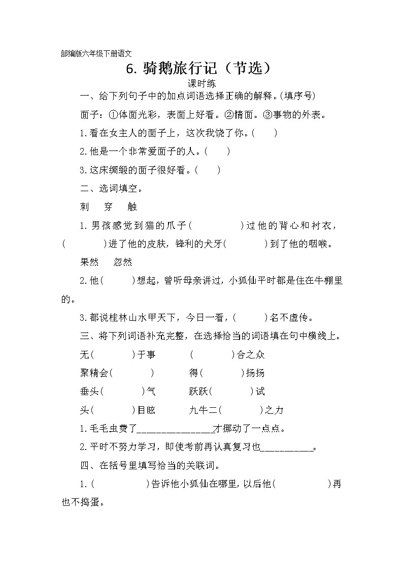 六年级下册语文部编版课时练第6课《骑鹅旅行记（节选）》（含答案）101