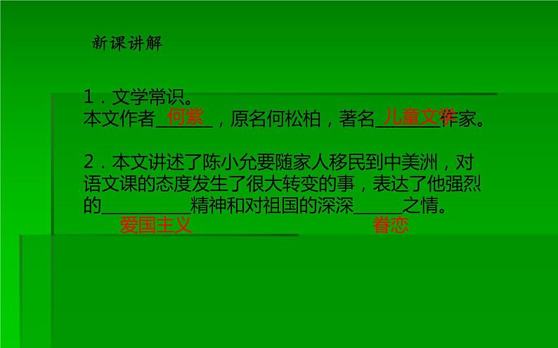人教版（部编版）小学语文六年级下册  习作例文：别了，语文课  课件05