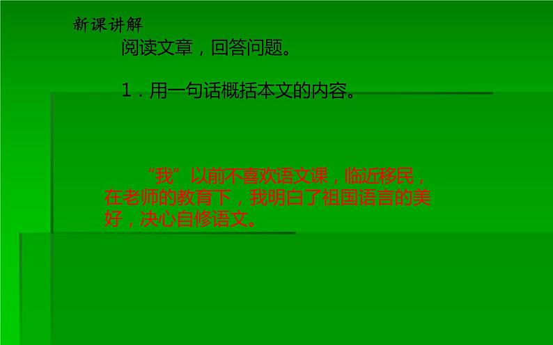 人教版（部编版）小学语文六年级下册  习作例文：别了，语文课  课件06