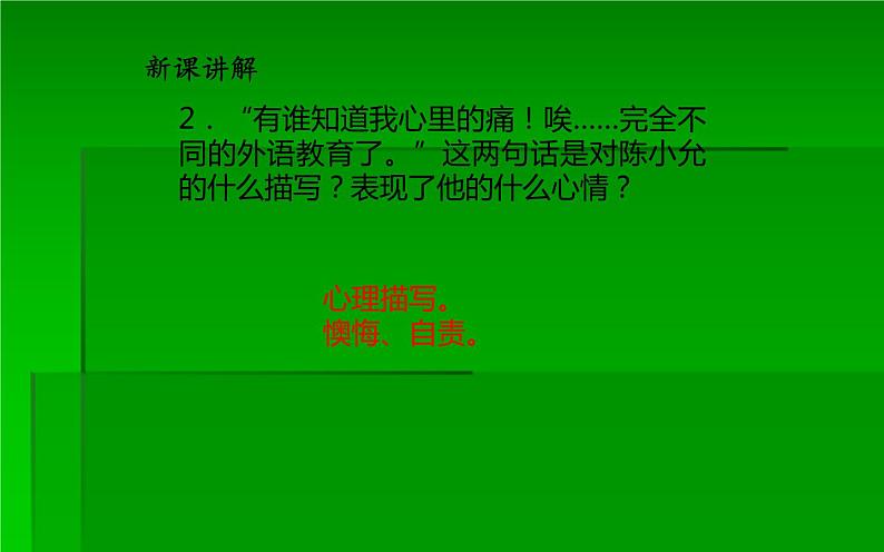 人教版（部编版）小学语文六年级下册  习作例文：别了，语文课  课件07