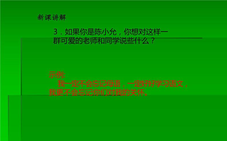 人教版（部编版）小学语文六年级下册  习作例文：别了，语文课  课件08