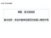 人教版（部编版）小学语文六年级下册  语文园地四  课件