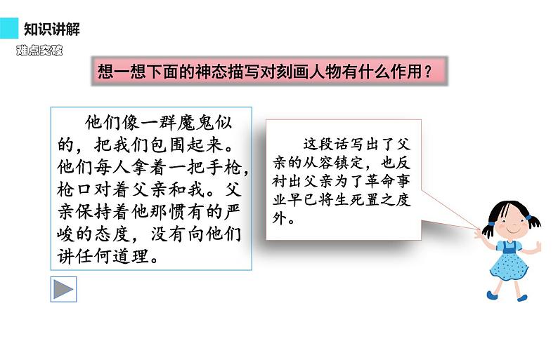 人教版（部编版）小学语文六年级下册  语文园地四  课件05