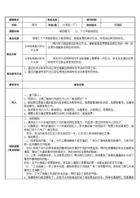 语文六年级下册11 十六年前的回忆教学设计及反思