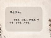 人教版（部编版）小学语文六年级下册  10.古诗三首  马诗  课件