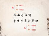 人教版（部编版）小学语文六年级下册  10.古诗三首  马诗  课件