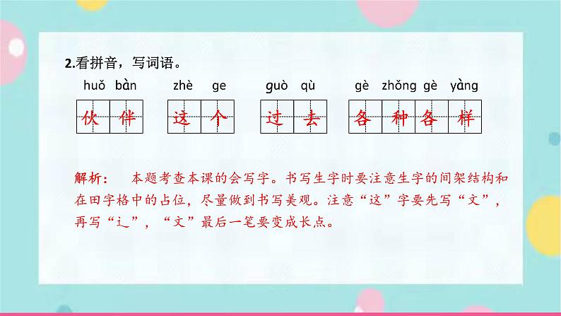 3.一个接一个 同步练习+解析课件PPT第3页