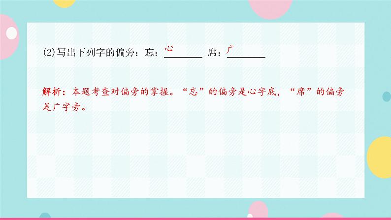 1.吃水不忘挖井人 同步练习+解析课件PPT第4页