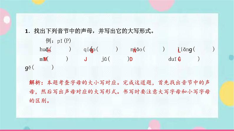 语文园地二 同步练习+解析课件PPT第2页