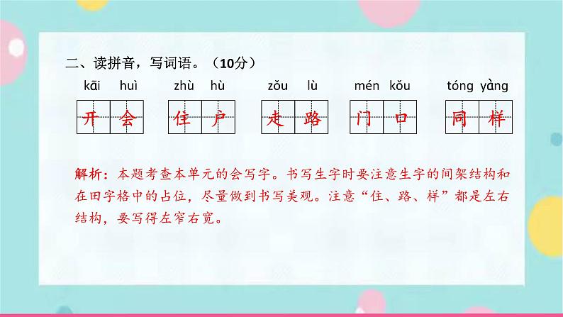 第二单元素养测试及解析课件PPT03