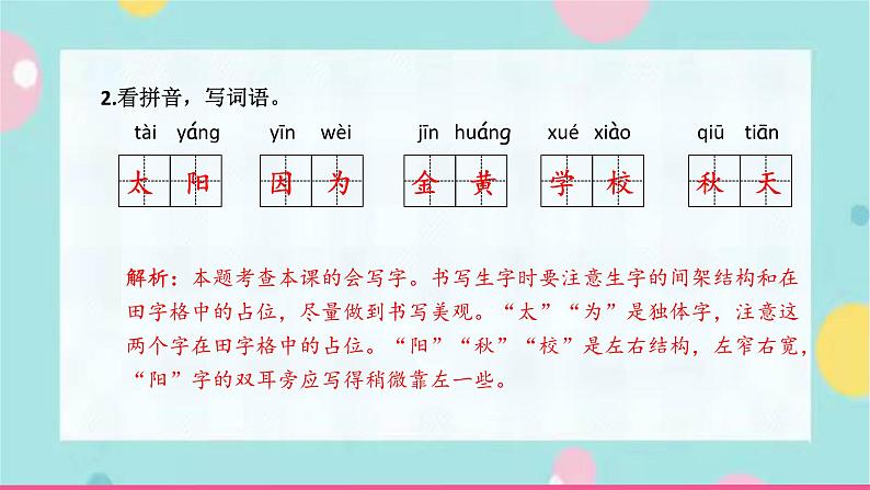 4.四个太阳 同步练习+解析课件PPT03