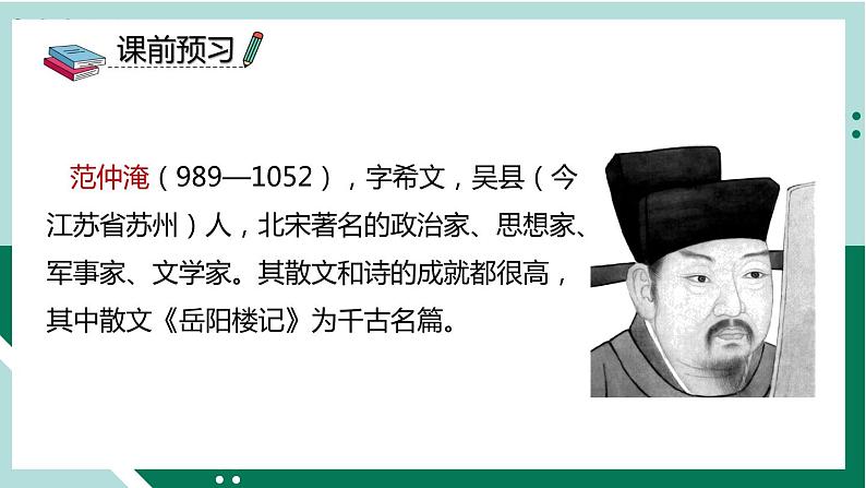 2021-2022学年部编版六年级下册第七单元古诗词诵读5 江上渔者课件PPT第3页