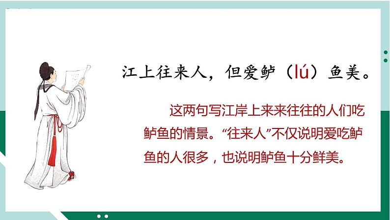 2021-2022学年部编版六年级下册第七单元古诗词诵读5 江上渔者课件PPT第8页